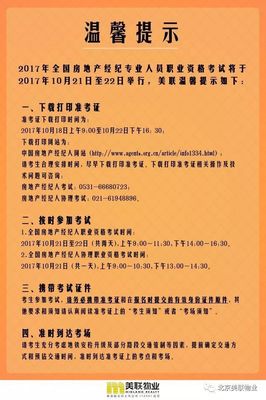 溫馨提示丨報名全國房產經紀人（協理）證的小伙伴們，你們準考證打印了嗎？