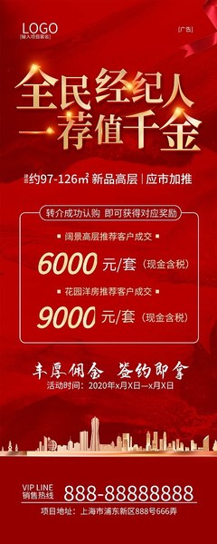 房地產(chǎn)經(jīng)紀(jì)如何高效制作產(chǎn)品營銷圖片？圖司機(jī)在線模板助力營銷升級